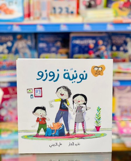 نونية زوزو